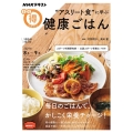 "アスリート食"に学ぶ健康ごはん NHKまる得マガジン