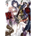 淋しき王は天を堕とす 千年の、或ル師弟 角川ビーンズ文庫 128-1