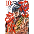 花の慶次―雲のかなたに 10 新装版 ゼノンコミックスDX