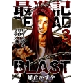 最遊記RELOAD BLAST 3 IDコミックス ZERO-SUMコミックス