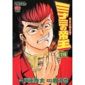 ミナミの帝王 116 ニチブンコミックス