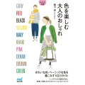 色を楽しむ大人のおしゃれ MYNAVI BUNKO 120