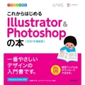 これからはじめるIllustrator&Photoshopの デザインの学校