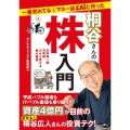 一番売れてる月刊マネー誌ZAiと作った桐谷さんの株入門 日本株一筋30年超だから言える株の極意