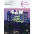 名古屋 '21-'22年版 おとな旅プレミアム 中部 6