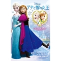 アナと雪の女王～同時収録 短編 エルサのサプライズ～