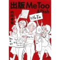出版Me Too&Dish ぶんか社コミックス