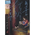 あの子がデリバリーシンデレラになるまで-NON短編集 ヤングジャンプコミックス