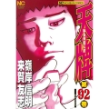 天牌 92 ニチブンコミックス