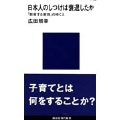 日本人のしつけは衰退したか