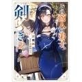 その商人の弟子、剣につき 2 GA文庫 あ 18-2