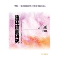 臨床描画研究 36(2021)