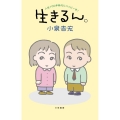 生きるん。 人生100年時代にハッピーを!