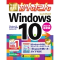 今すぐ使えるかんたんWindows10 2021年最新版 Windows10October2020Update対応 Imasugu Tsukaeru Kantan Series