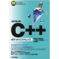 C++ポケットリファレンス 改訂第4版 POCKET REFERENCE