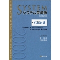 システム英単語〈5訂版対応〉カード 2