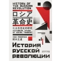 ロシア革命史 社会思想史的研究 角川ソフィア文庫 G 254-3