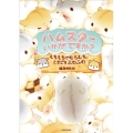 ハムスターいかがですか? もちもちでむちむち、ときどきふわふ