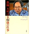 教師 大村はま96歳の仕事