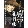 大判鬼平犯科帳隠し子 SPコミックス SP NEXT