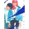 アンタイトル・ブルー(1)