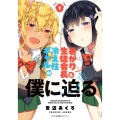 暑がり生徒会長と冷え性ギャルが僕に迫る 1 (1)