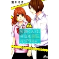 矢神くんは、今日もイジワル。 7 マーガレットコミックス