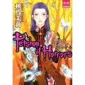 Petshop of Horrors 漂泊の箱舟編 2 夢幻燈コミックス 32