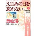 3.11あの日を忘れない 4 Akita Documentary Collection