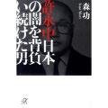 許永中日本の闇を背負い続けた男 講談社+アルファ文庫 G 213-2