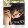 Platinum FLASH Vol.23 光文社ブックス 181