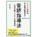 クラス全員のやる気が高まる!音読指導法