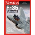 F-35Lightning2 THE FIGHTER EVOLUTION ニュートンミリタリーシリーズ