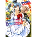 効率厨魔導師、第二の人生で魔導を極める 6 アルファポリスCOMICS