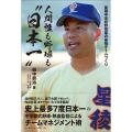 人間性も野球も"日本一" 星稜中学校野球部の最強チームづくり