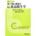 カレント食べ物と健康 4