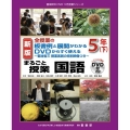 全授業の板書例と展開がわかるDVDからすぐ使えるまるごと授業 菊池省三授業実践の特別映像つき 喜楽研のDVDつき授業シリーズ