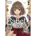 Babel 1 少女は言葉の旅に出る DENGEKI