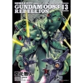 機動戦士ガンダム0083REBELLION 13 角川コミックス・エース