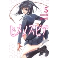 ヒメノスピア 5 ヒーローズコミックス