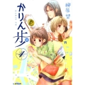 かりん歩 4 (4)