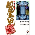 風雲児たちガイドブック解体新書 SPコミックス