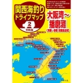 関西海釣りドライブマップ 2 令和版