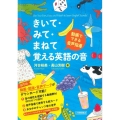 きいて・みて・まねて覚える英語の音 動画でできる音声指導