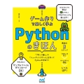 ゲーム作りで楽しく学ぶPythonのきほん