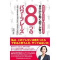 自分から動く部下が育つ「8つのパワーフレーズ」 辞めない折れない指示待ちでない 若手社員を育てるための「伝え方の技術」 DO BOOKS
