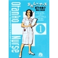 おたんこナース (1)