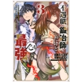 不遇職『鍛冶師』だけど最強です ～気づけば何でも作れるようになっていた男ののんびりスローライフ～(3)