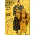 剣客商売 6 SPコミックス