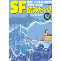 SFが読みたい! 2021年版